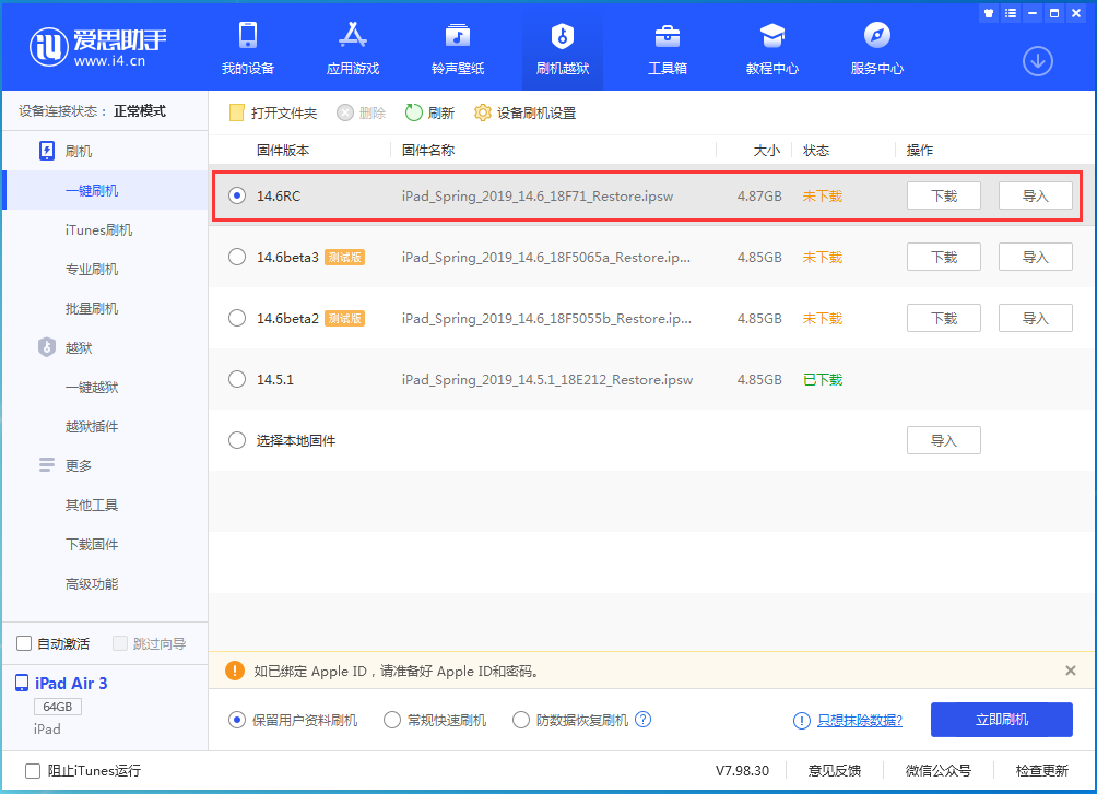 海拉尔苹果手机维修分享iOS14.6RC版更新内容及升级方法 