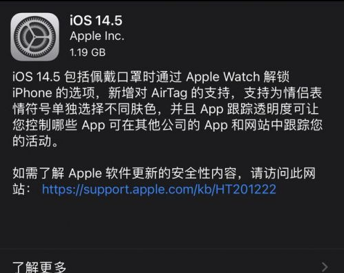 海拉尔苹果手机维修分享iOS14.5正式版中隐私政策正式生效了吗 