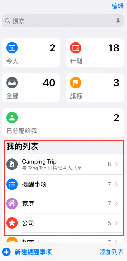 海拉尔苹果手机维修分享iOS 14.5 “提醒事项”应用支持便捷排序 