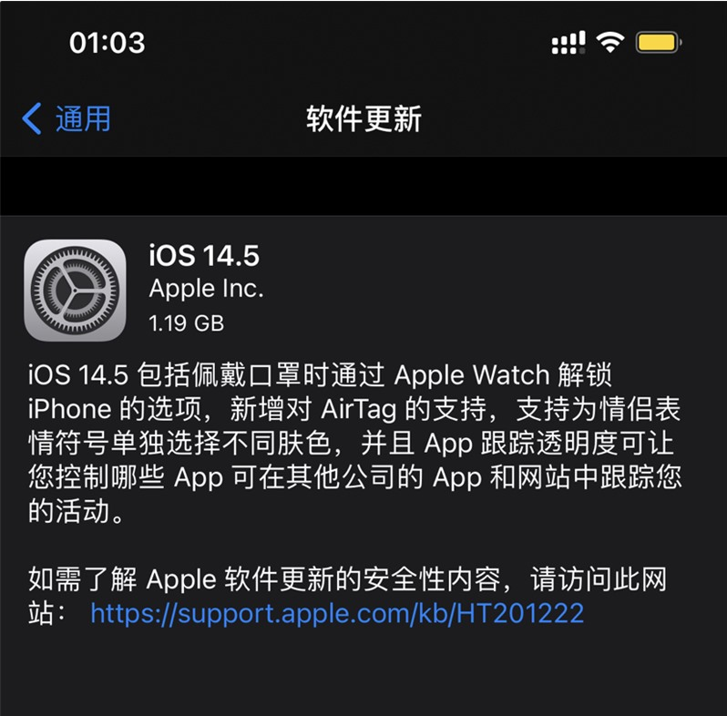 海拉尔苹果手机维修分享iOS 14.5 正式版升级内容汇总 