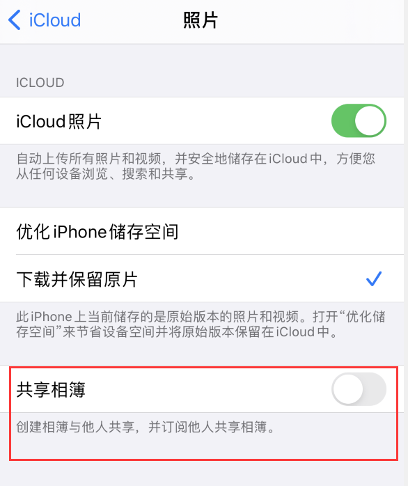 海拉尔苹果手机维修分享iPhone 总是收到共享相簿广告，如何解决 