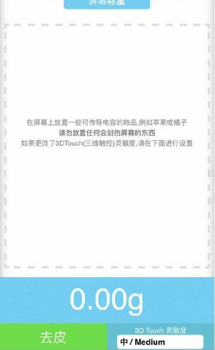 海拉尔苹果手机维修分享iPhone手机称重的步骤 