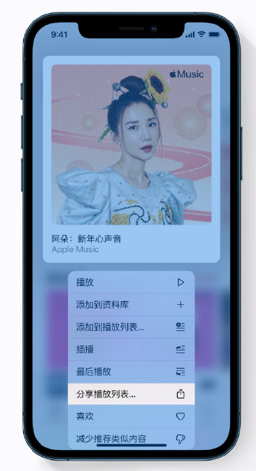 海拉尔苹果手机维修分享Apple Music 新增新年歌单，快来分享给好友 