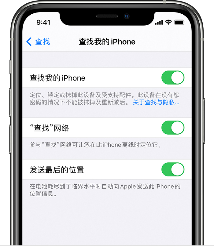 海拉尔苹果手机维修分享如何在 iPhone 上开启的「查找」功能 