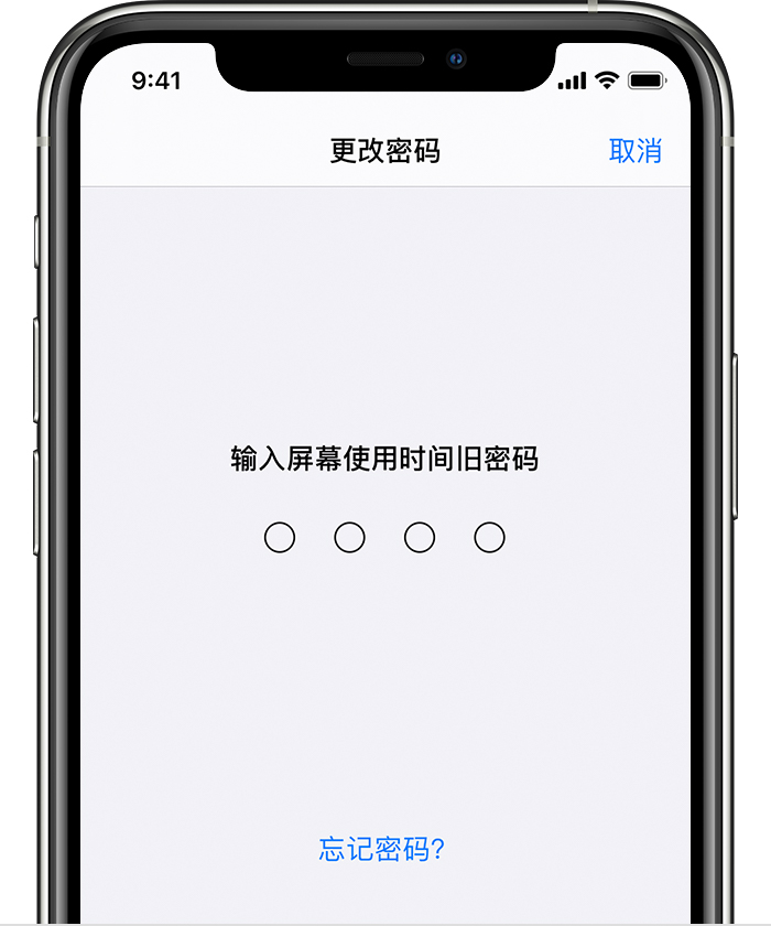 海拉尔苹果手机维修分享iOS 14 忘记屏幕使用时间密码怎么办 