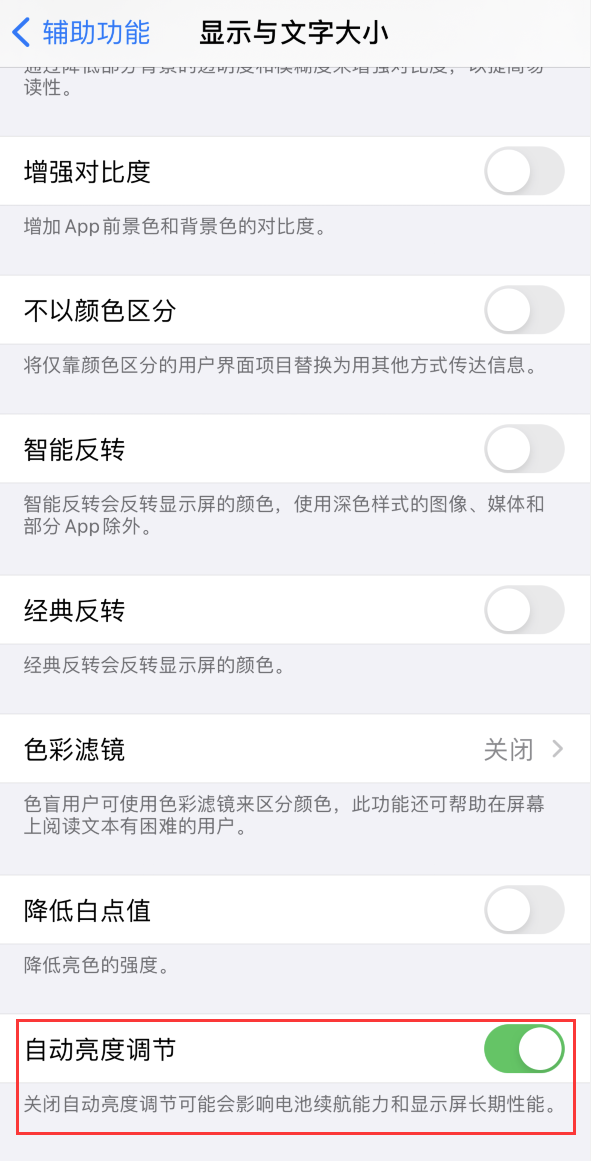 海拉尔苹果手机维修分享iPhone 自动亮度调节失灵怎么办 