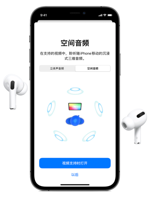 海拉尔苹果手机维修分享Airpods Pro空间音频功能有什么用 
