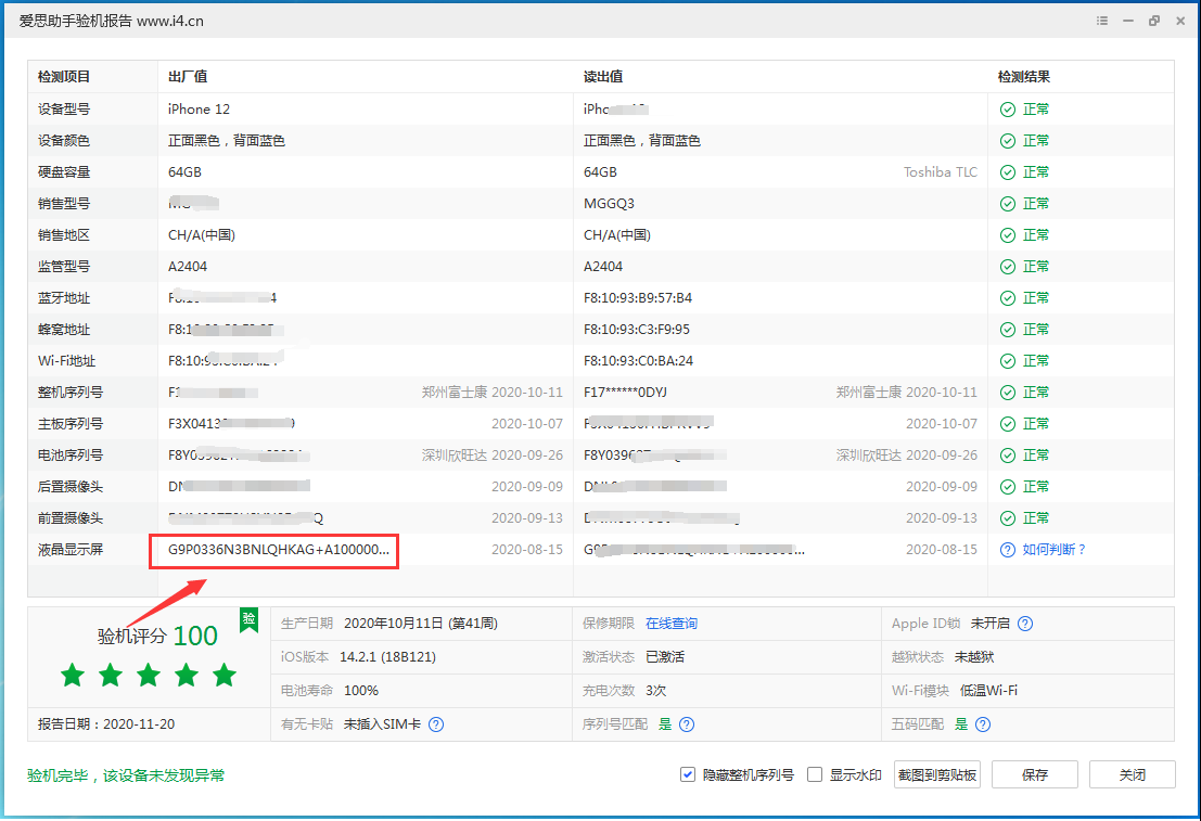 海拉尔苹果手机维修分享iPhone12全系列屏幕变绿是什么原因造成的 