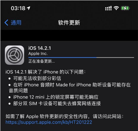 海拉尔苹果手机维修分享iOS 14.2.1正式版发布 