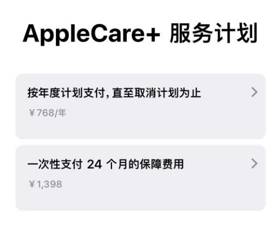 海拉尔苹果手机维修分享Apple Care+ 服务计划年度支付和一次性支付有什么区别 