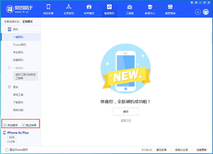 海拉尔苹果手机维修分享iOS 15.7.8 正式版升级_iOS 15.7.8 正式版一键刷机教程 