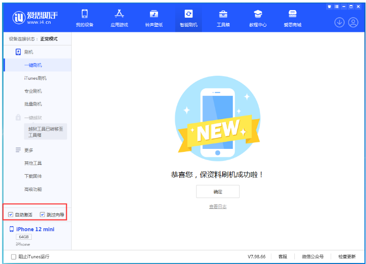 海拉尔苹果手机维修分享iOS 16.6 RC版升级_iOS 16.6 RC版一键刷机教程 