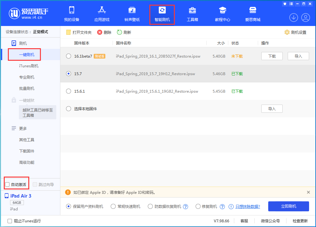 海拉尔苹果手机维修分享iOS 15.7正式版刷机_iOS 15.7正式版一键升级教程 