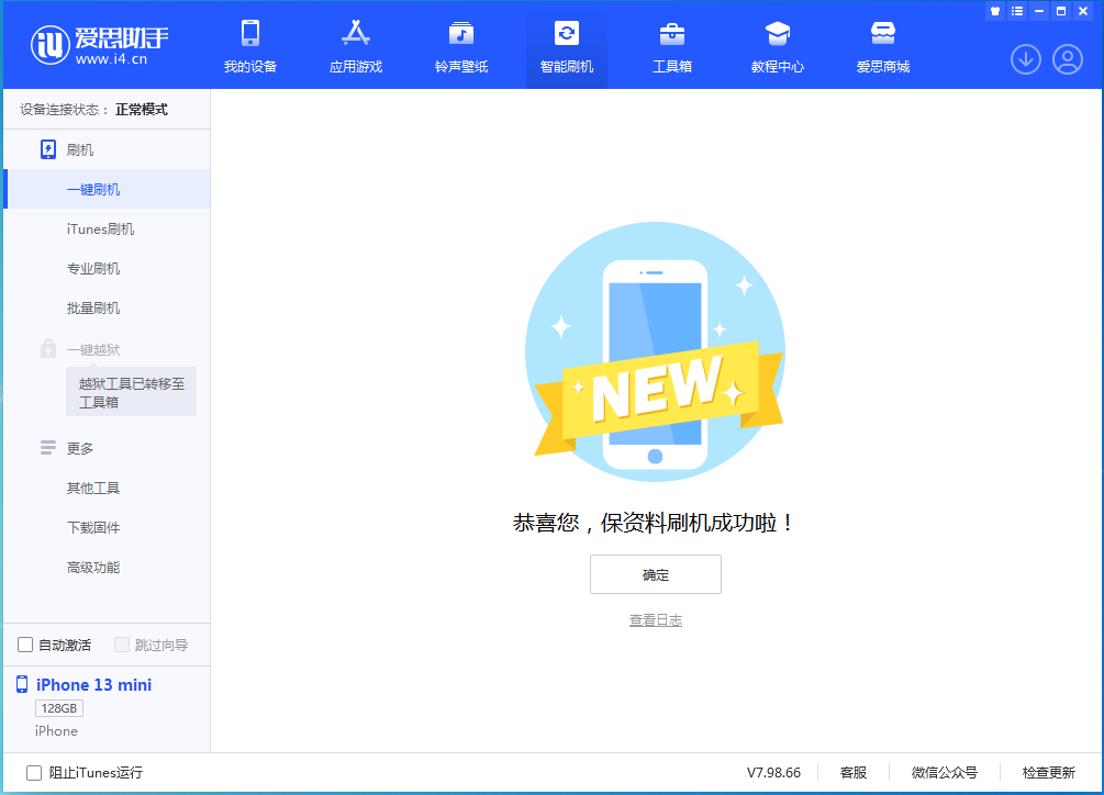 海拉尔苹果手机维修分享iOS 16 RC版升级_iOS 16 RC版一键刷机教程 