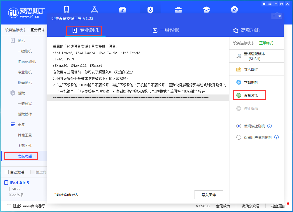 海拉尔苹果手机维修分享iOS 13.6正式版_iOS 13.6正式版一键刷机教程 
