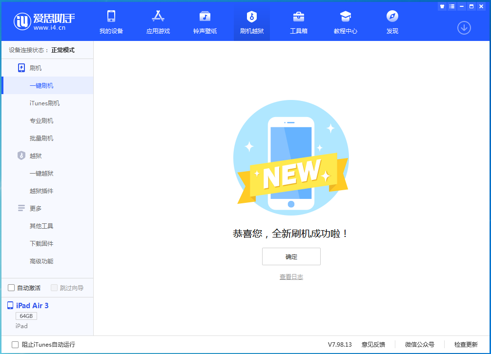 海拉尔苹果手机维修分享iOS 13.6 测试版_iOS 13.6 测试版一键刷机教程 