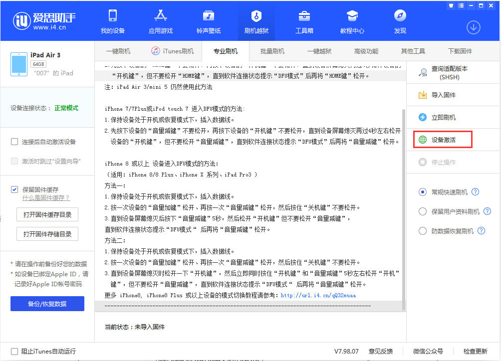 海拉尔苹果手机维修分享iOS 13.2.2正式版_iOS 13.2.2 正式版一键刷机教程 