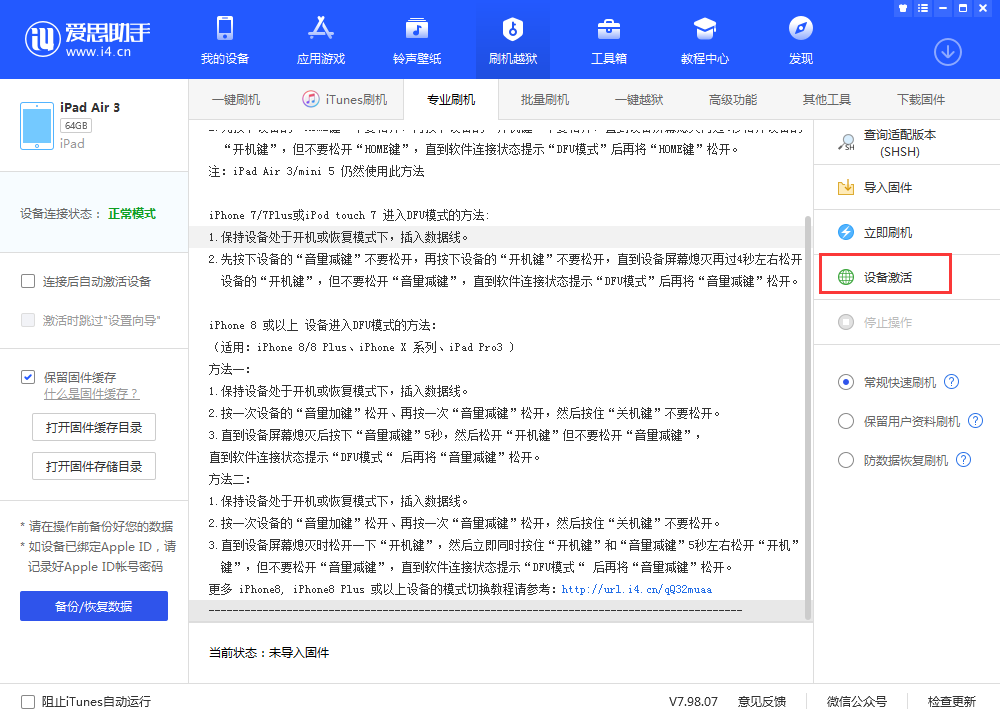 海拉尔苹果手机维修分享iOS 13.3 测试版_iOS 13.3 测试版一键刷机教程 